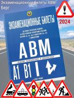 Кузин Экзаменационные билеты ABM  (2024)
