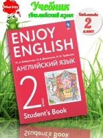 НОВ Биболетова Английский язык 2 класс учебник