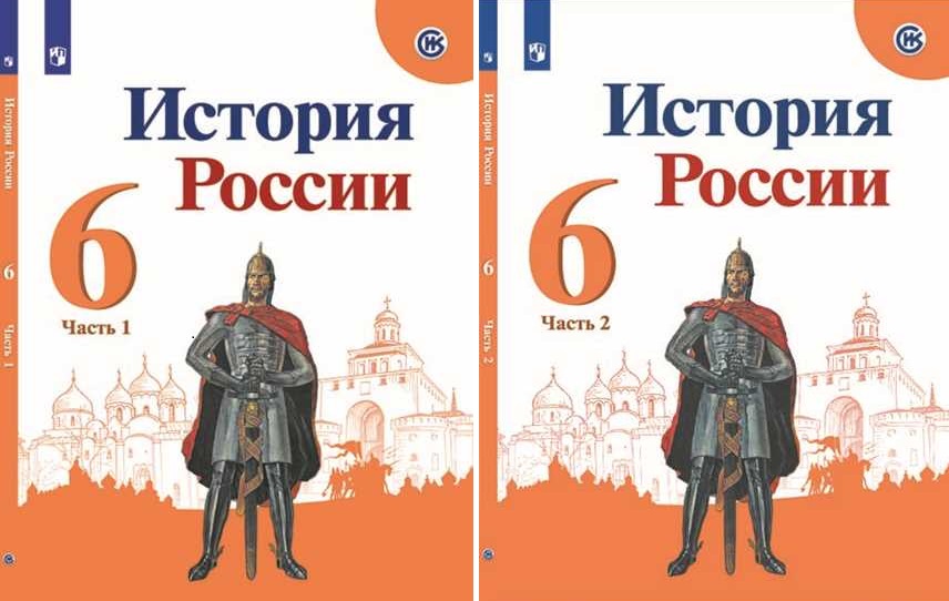 Арсентьев. История России. 6 Класс. В Двух Частях. Часть 1. Учебник.