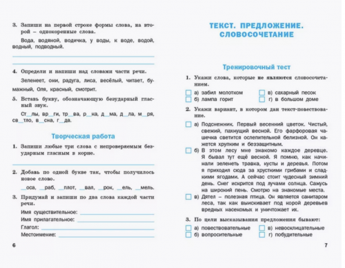 (Нов) РТ Максимова Проверочные работы по русскому языку 3 класс