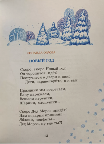 Поздравляем С Новым Годом! Стихи, песни, загадки.