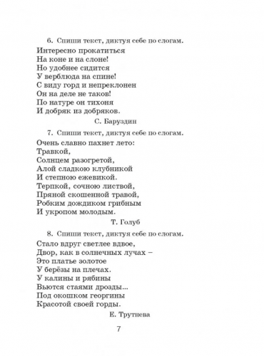 Узорова. Полный курс русского языка. 4 класс