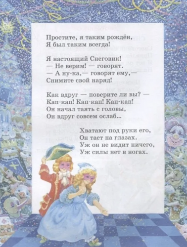 С Новым Годом! Стихи, песни, загадки Любимые праздники!