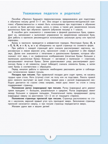 Федосова Прописи будущего первоклассника 5-7 лет Пособие для детей