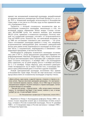 Любимов "Слава России" Исторический календарь школьника