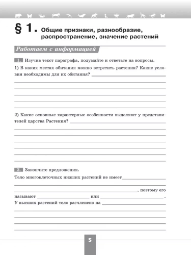 Пасечник Биология Рабочая тетрадь 6 класс
