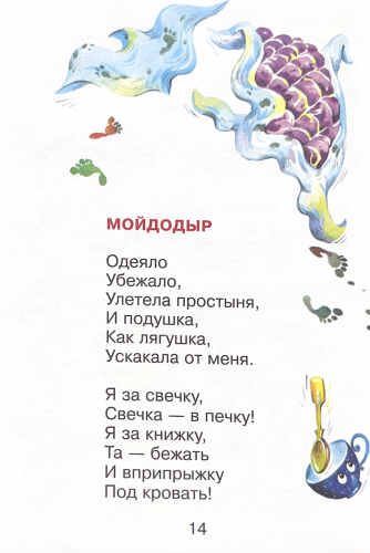 Чуковский Мойдодыр Стихи для малышей