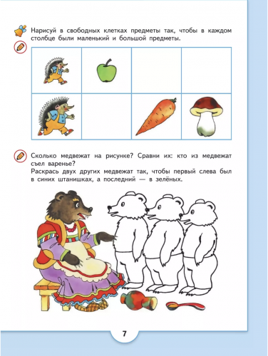 Волкова. Математические ступеньки. 5-7 лет. Преемственность