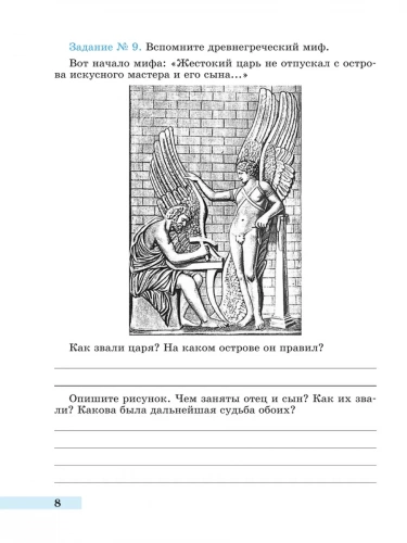 Годер. Всеобщая ист. История Др.м. Рабочая тетрадь. 5 кл. Ч. 1+2