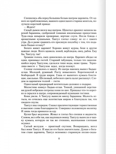 Куликов У Дона Великого на берегу Историческая повесть