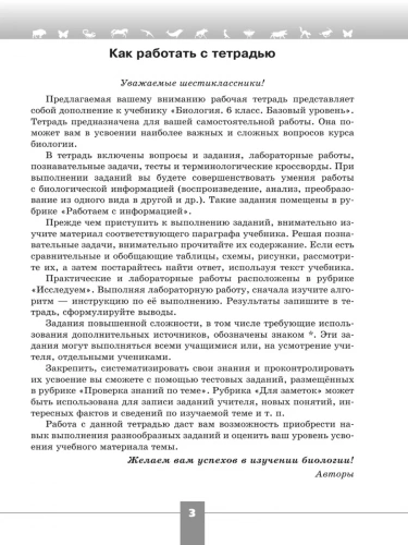 Пасечник Биология Рабочая тетрадь 6 класс