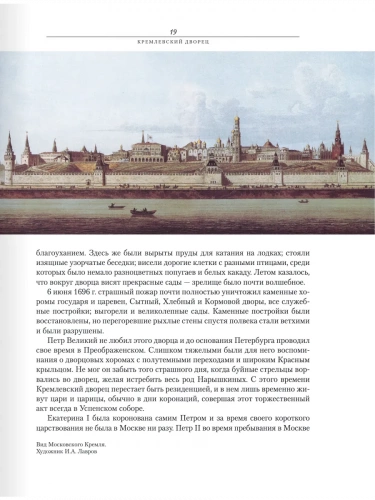 Любимые местопребывания русских государей / Зарин
