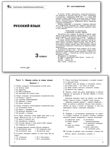 КИМ Русский язык  3 класс Яценко И.Ф.