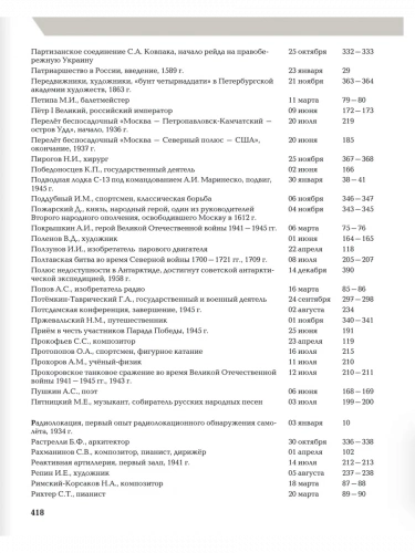 Любимов "Слава России" Исторический календарь школьника