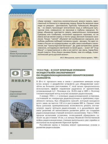 Любимов "Слава России" Исторический календарь школьника