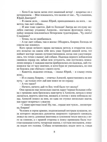 Загоскин Юрий Милославский, или Русские в 1612 году