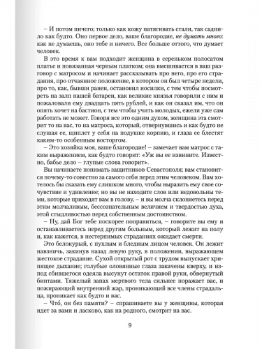 Толстой Севастопольские рассказы