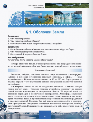Домогацких Физическая география Учебное пособие 6 класс