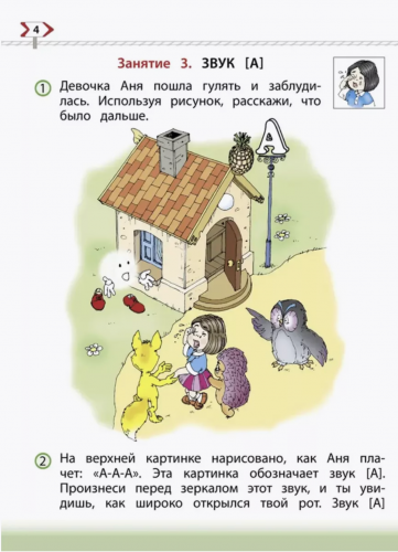 Бунеев. По дороге к азбуке для дошкольников. 5-6 лет. Часть 3.