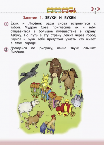 Бунеев. По дороге к азбуке для дошкольников. 5-6 лет. Часть 3.