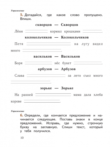 НОВ Иванов. Русский язык. 1 класс. Рабочая тетрадь. Часть 1+2 (Новый ФГОС)