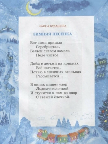 С Новым Годом! Стихи, песни, загадки Любимые праздники!