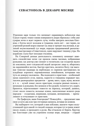 Толстой Севастопольские рассказы