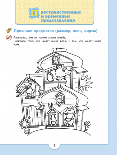 Волкова. Математические ступеньки. 5-7 лет. Преемственность