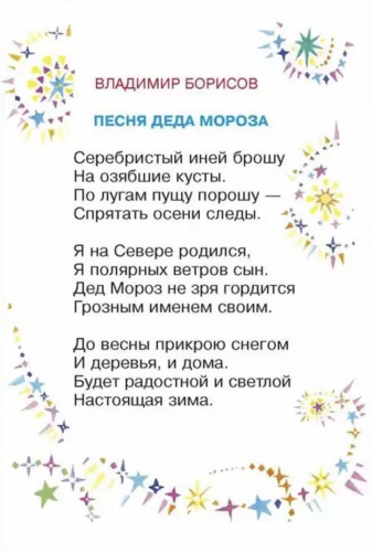 Здравствуй Дедушка Мороз! Для самых маленьких Стихи песни