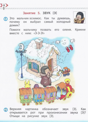 Бунеев. По дороге к азбуке для дошкольников. 5-6 лет. Часть 3.