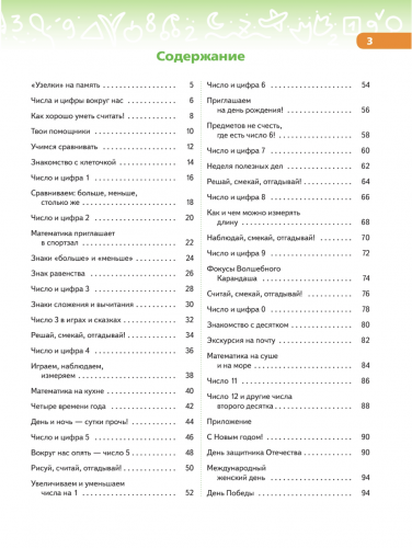 Андрианова. В мире чисел и цифр. Учебно-методическое пособие для подготовки к школе