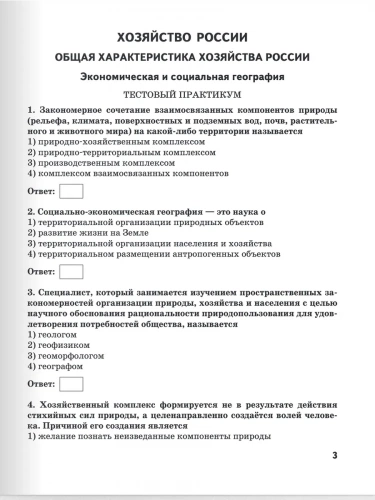 Банников Рабочая тетрадь по географии 9 класс