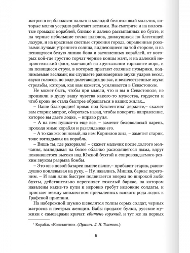 Толстой Севастопольские рассказы