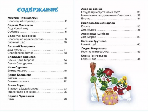 Здравствуй Дедушка Мороз! Для самых маленьких Стихи песни