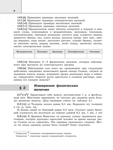 Лукашик Сборник задач по физике. 7-9 класс