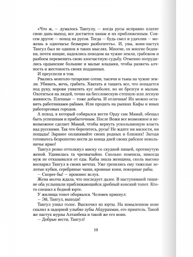 Куликов У Дона Великого на берегу Историческая повесть