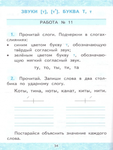 Крылова. УМКн. Зачётные работы. Обучение грамоте 1 класс Горецкий Новый ФГОС (к новому учебнику)