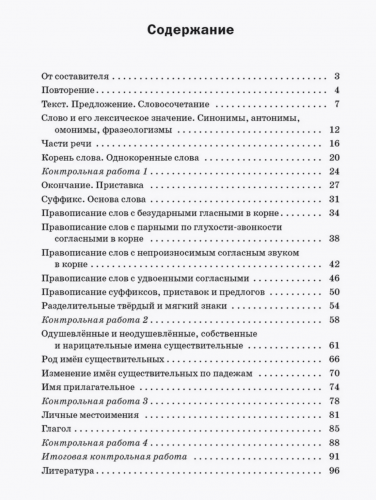 (Нов) РТ Максимова Проверочные работы по русскому языку 3 класс