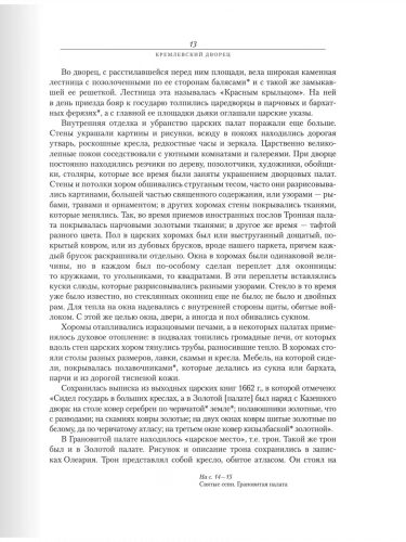 Любимые местопребывания русских государей / Зарин