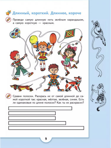 Волкова. Математические ступеньки. 5-7 лет. Преемственность