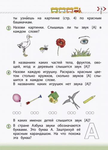 Бунеев. По дороге к азбуке для дошкольников. 5-6 лет. Часть 3.
