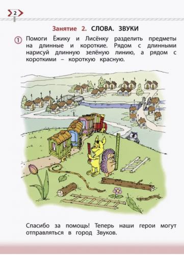 Бунеев. По дороге к азбуке для дошкольников. 5-6 лет. Часть 3.
