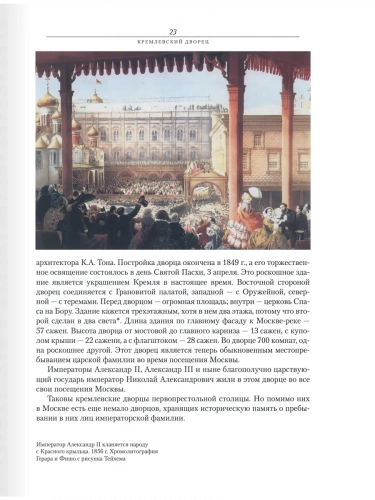 Любимые местопребывания русских государей / Зарин