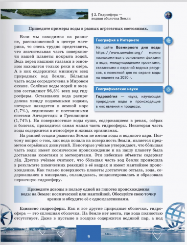 Домогацких Физическая география Учебное пособие 6 класс