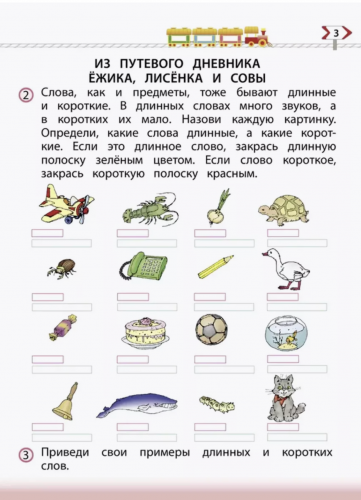 Бунеев. По дороге к азбуке для дошкольников. 5-6 лет. Часть 3.