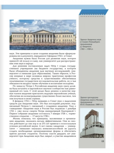 Любимов "Слава России" Исторический календарь школьника