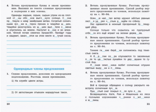 Шклярова Тренажёр по русскому языку 3 класс