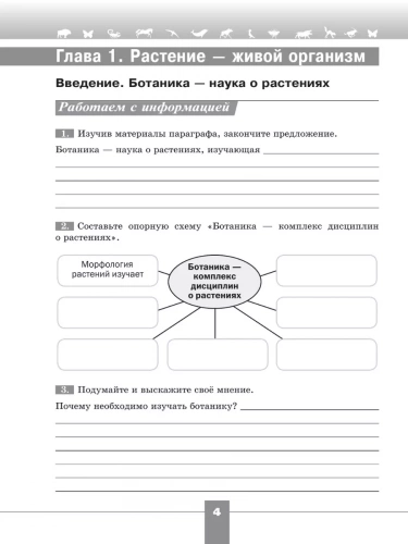 Пасечник Биология Рабочая тетрадь 6 класс