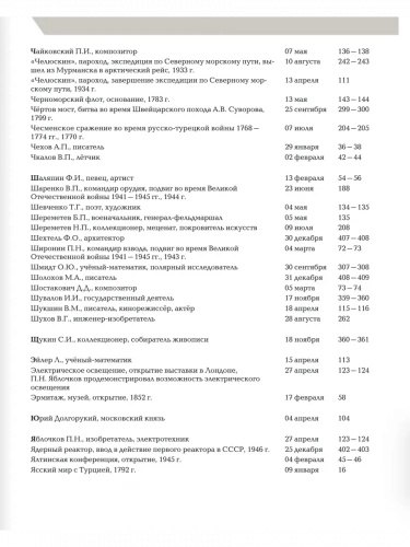 Любимов "Слава России" Исторический календарь школьника