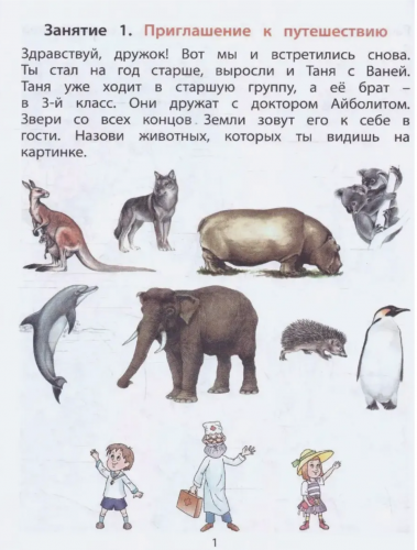Вахрушев. Здравствуй, мир! Окружающий мир для дошкольников. 5-6 лет. Часть 3. (ФГОС)